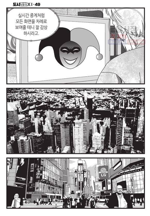 도시정벌 11부 146화 51