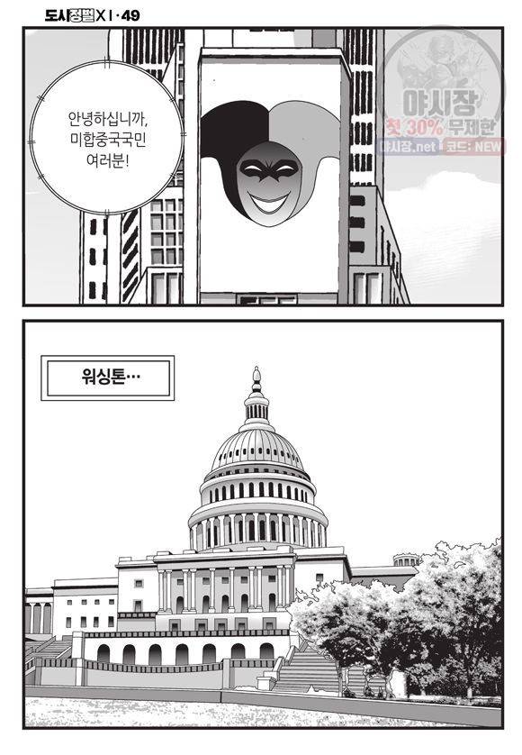 도시정벌 11부 146화 53