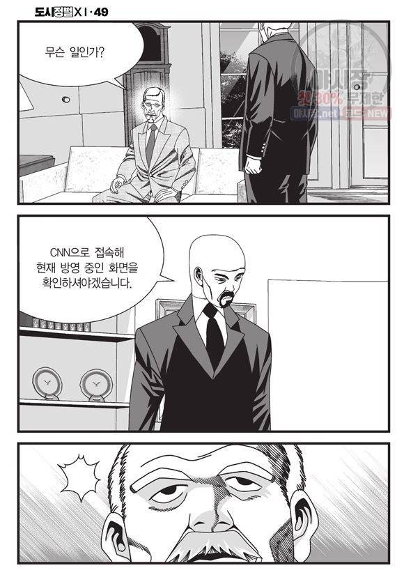 도시정벌 11부 146화 55