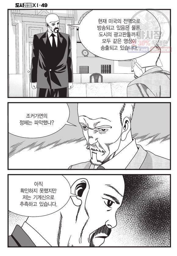 도시정벌 11부 146화 57