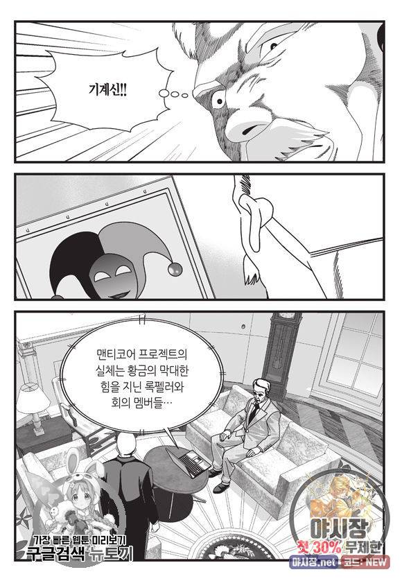 도시정벌 11부 146화 58