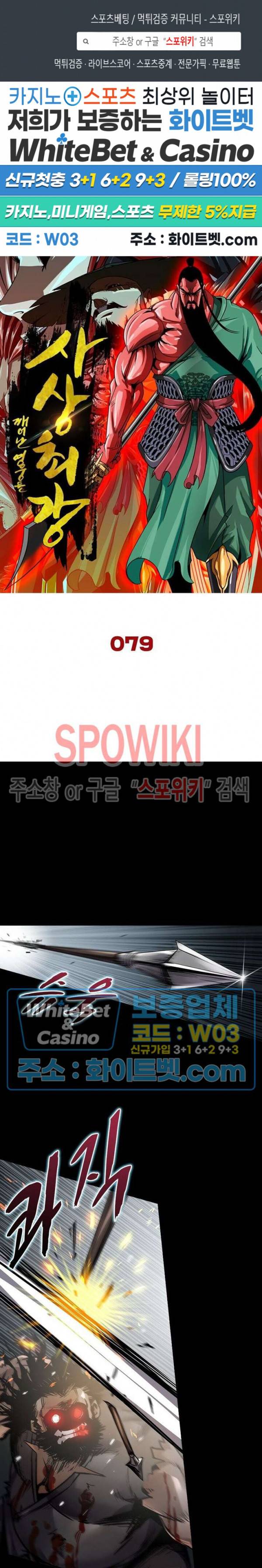 사상최강:깨어난 영웅들 79화 1