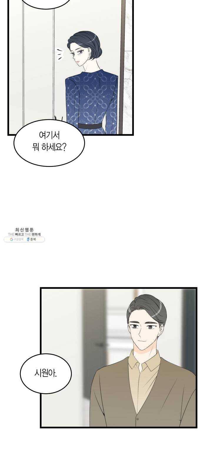 새벽 두 시의 신데렐라 44화 2