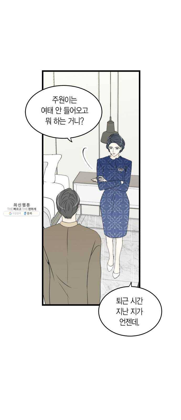 새벽 두 시의 신데렐라 44화 3