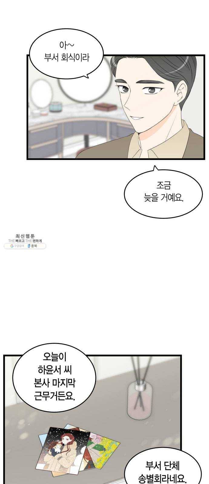 새벽 두 시의 신데렐라 44화 4
