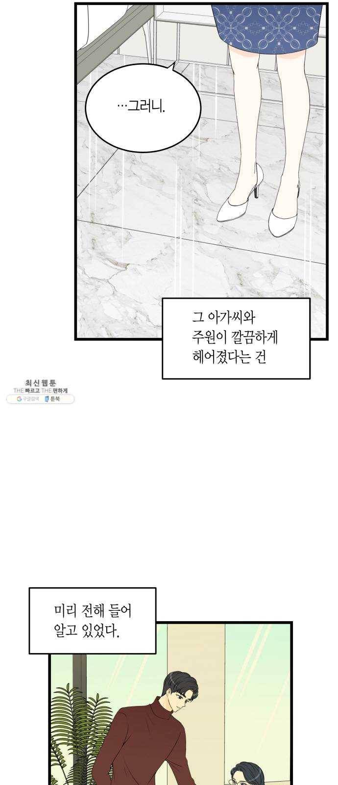 새벽 두 시의 신데렐라 44화 6