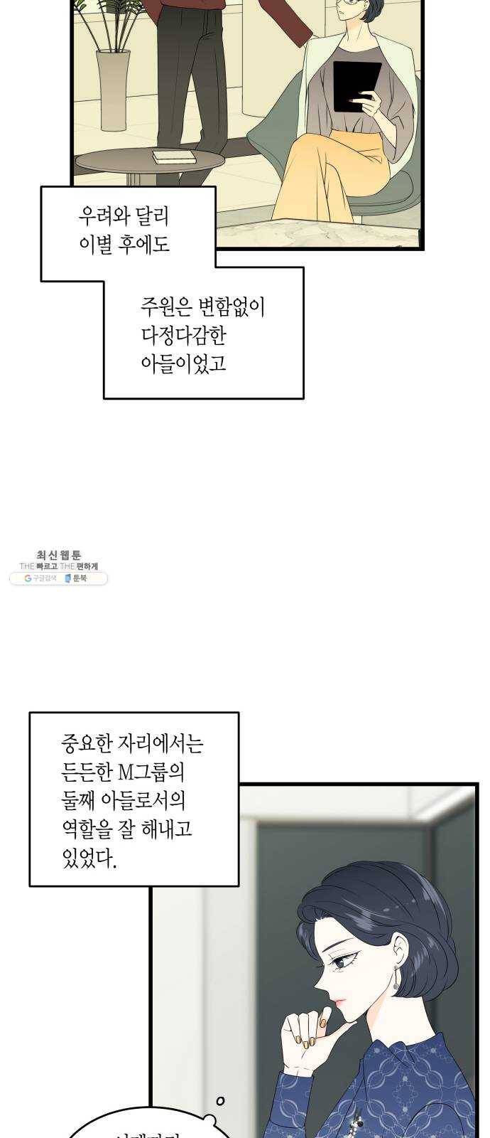 새벽 두 시의 신데렐라 44화 7