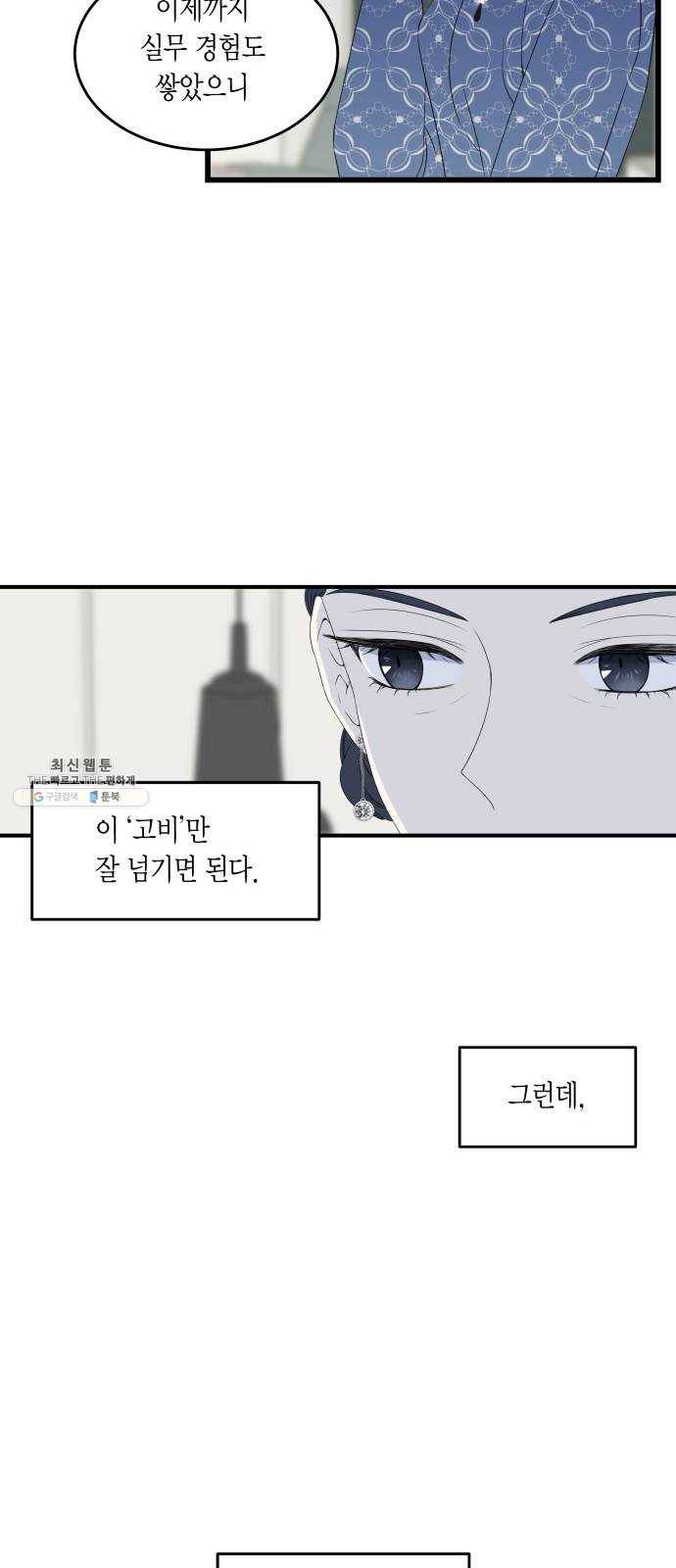새벽 두 시의 신데렐라 44화 8