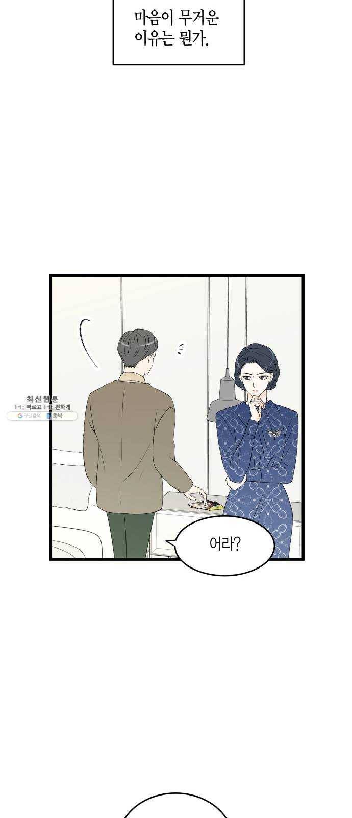 새벽 두 시의 신데렐라 44화 9