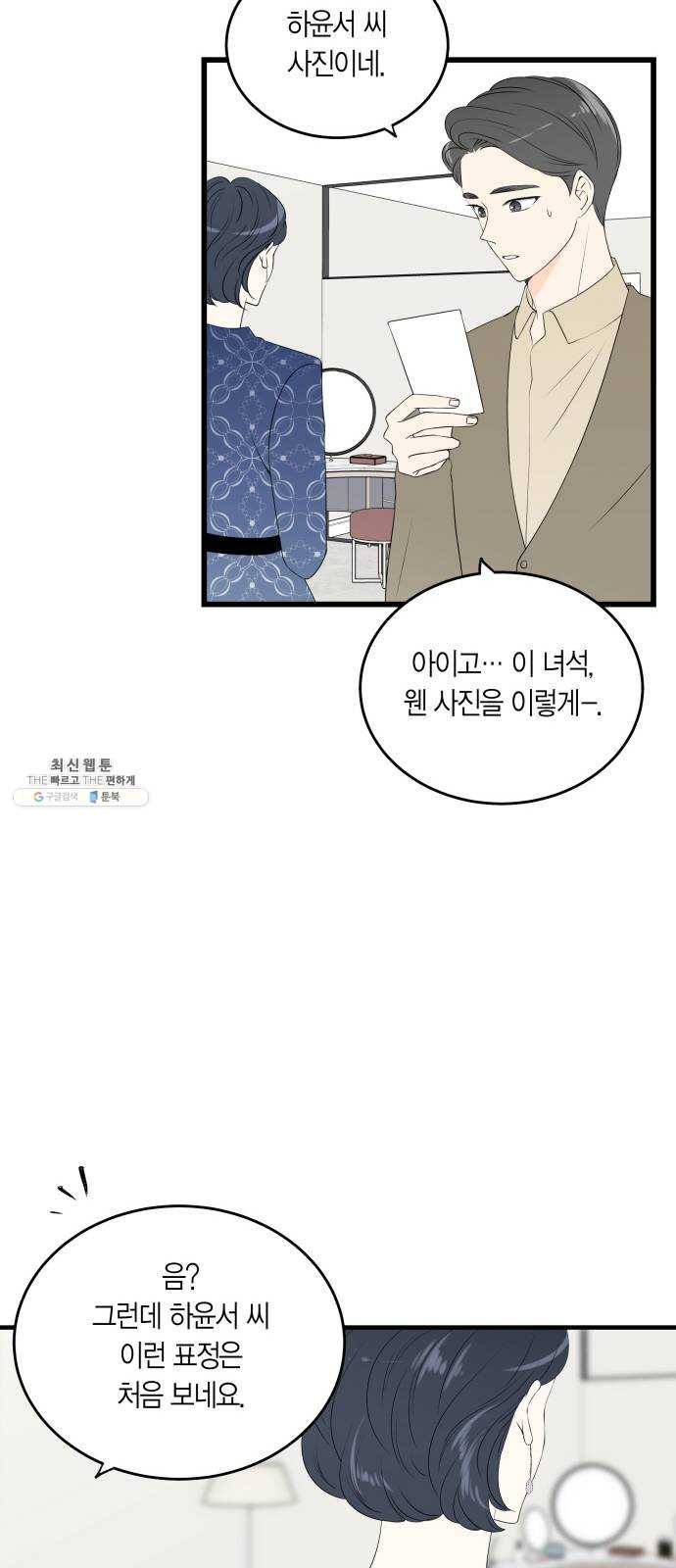새벽 두 시의 신데렐라 44화 10
