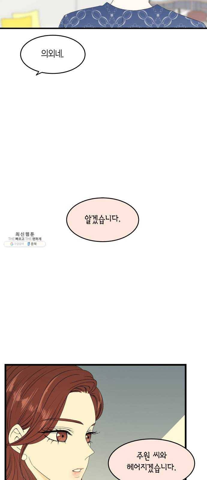 새벽 두 시의 신데렐라 44화 11
