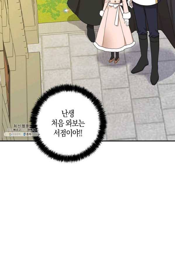 폭군 오빠가 셋이래요 28화 2