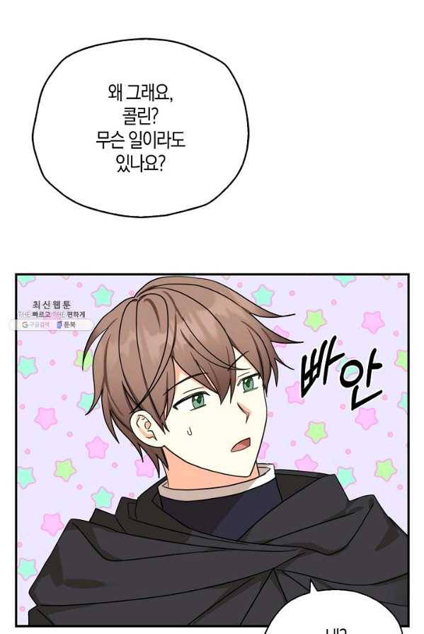 폭군 오빠가 셋이래요 28화 8
