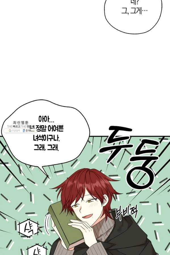 폭군 오빠가 셋이래요 28화 9