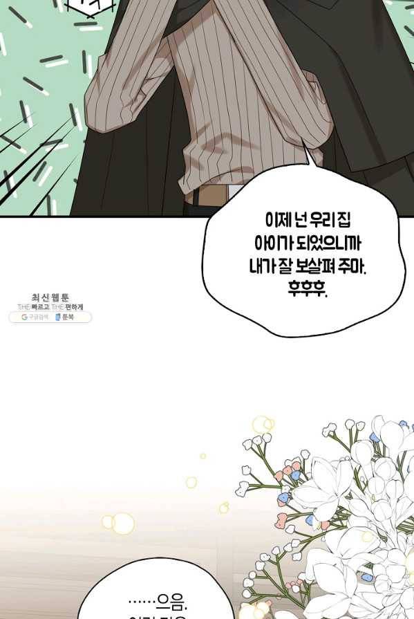 폭군 오빠가 셋이래요 28화 10