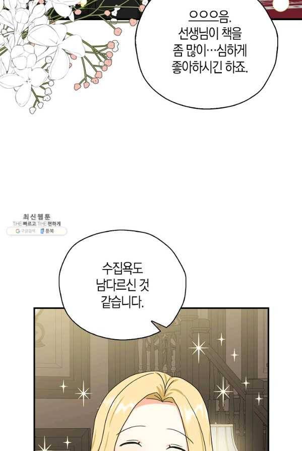 폭군 오빠가 셋이래요 28화 12