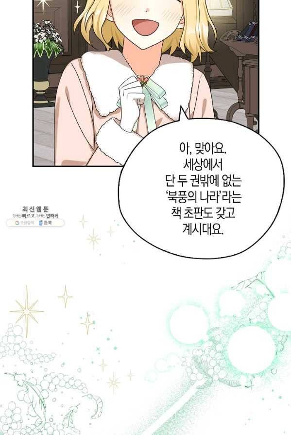 폭군 오빠가 셋이래요 28화 13