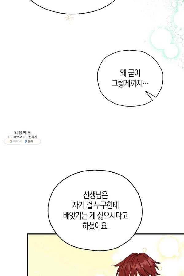 폭군 오빠가 셋이래요 28화 15