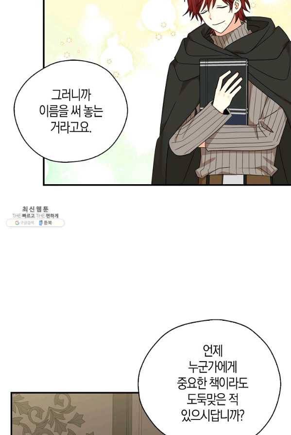폭군 오빠가 셋이래요 28화 16