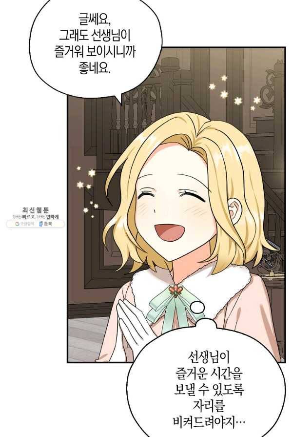 폭군 오빠가 셋이래요 28화 18