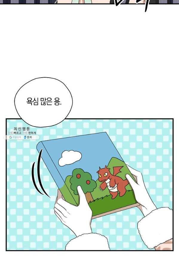 폭군 오빠가 셋이래요 28화 20