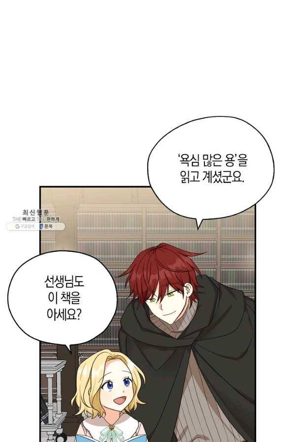 폭군 오빠가 셋이래요 28화 22