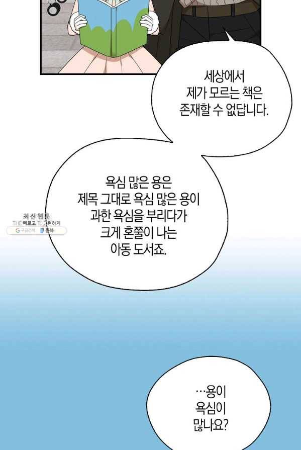 폭군 오빠가 셋이래요 28화 23