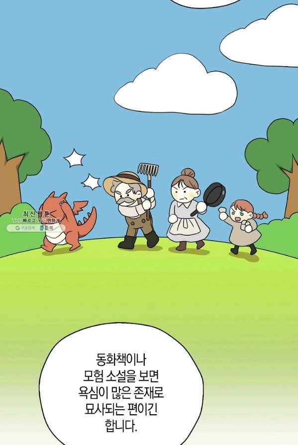 폭군 오빠가 셋이래요 28화 24