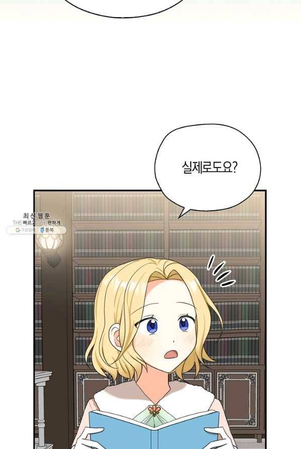 폭군 오빠가 셋이래요 28화 25