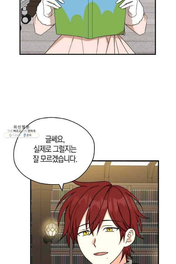폭군 오빠가 셋이래요 28화 26
