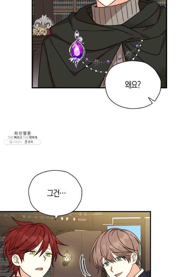 폭군 오빠가 셋이래요 28화 27