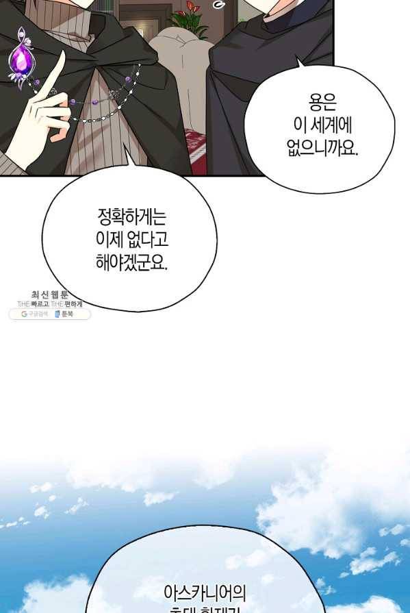 폭군 오빠가 셋이래요 28화 28