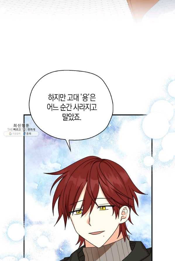 폭군 오빠가 셋이래요 28화 30
