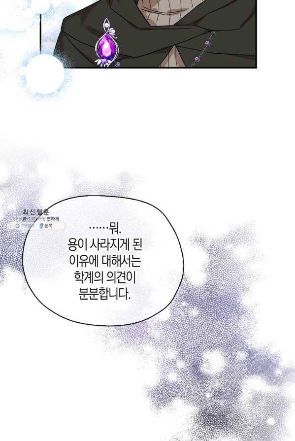 폭군 오빠가 셋이래요 28화 31