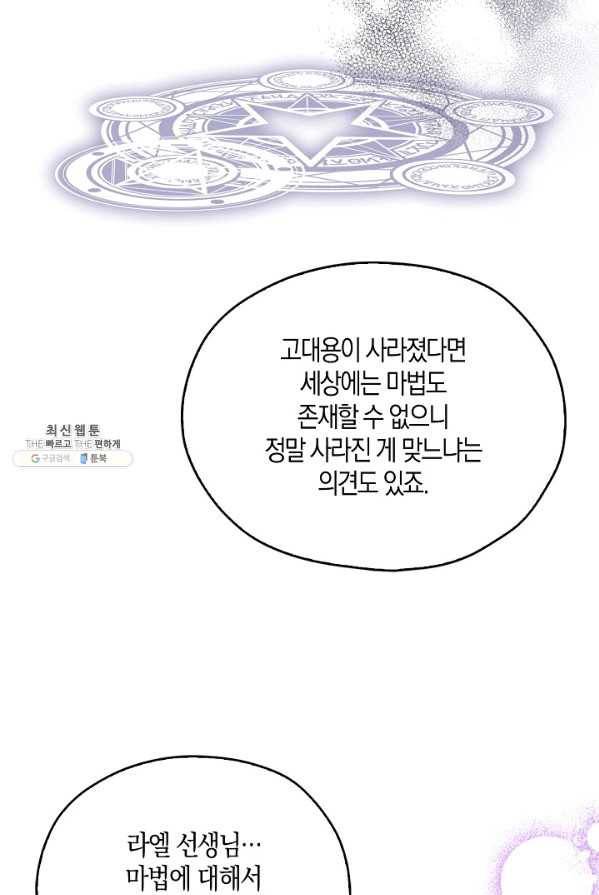 폭군 오빠가 셋이래요 28화 32