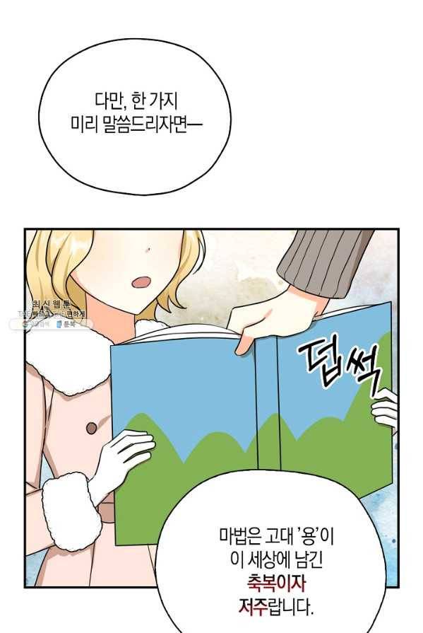 폭군 오빠가 셋이래요 28화 35