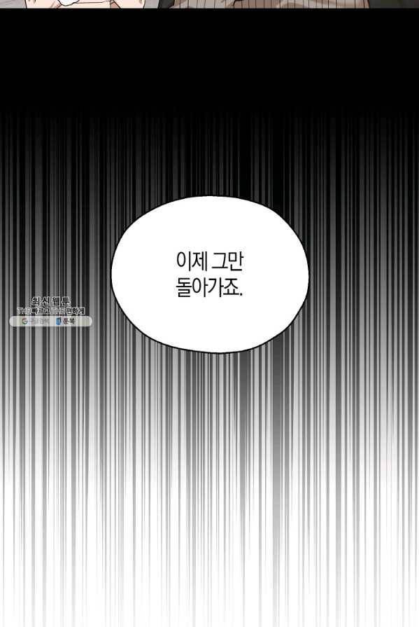 폭군 오빠가 셋이래요 28화 37