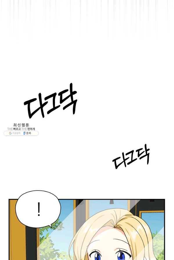 폭군 오빠가 셋이래요 28화 38