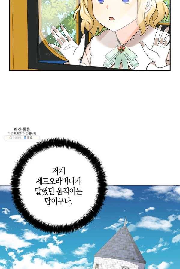 폭군 오빠가 셋이래요 28화 39