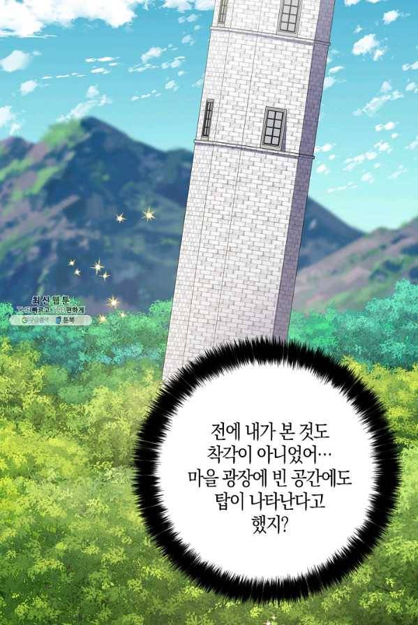 폭군 오빠가 셋이래요 28화 40