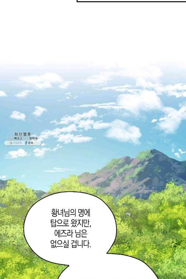 폭군 오빠가 셋이래요 28화 42