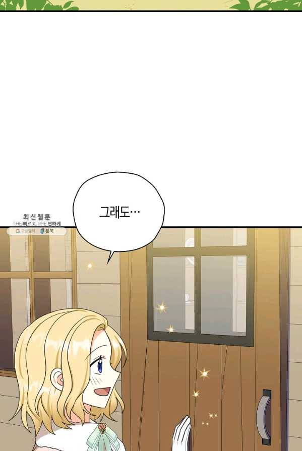 폭군 오빠가 셋이래요 28화 44