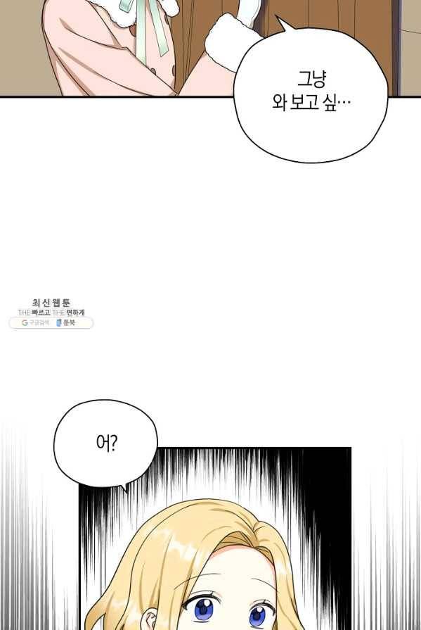 폭군 오빠가 셋이래요 28화 45