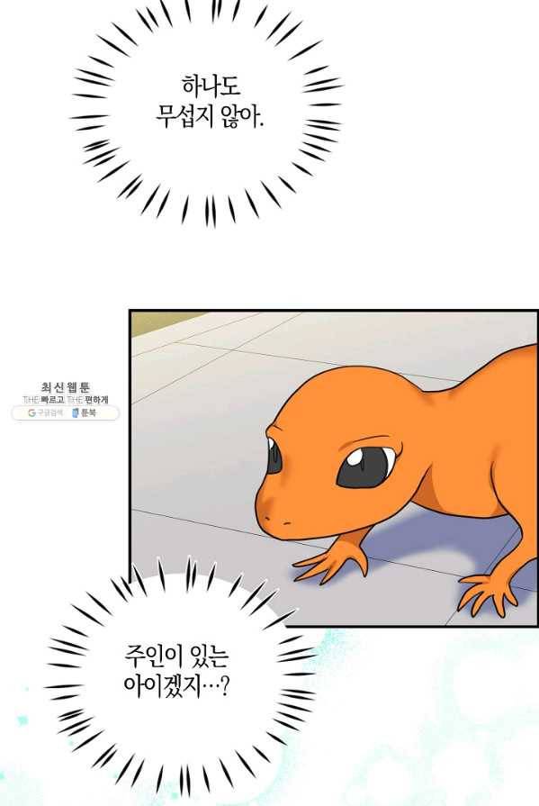 폭군 오빠가 셋이래요 28화 53