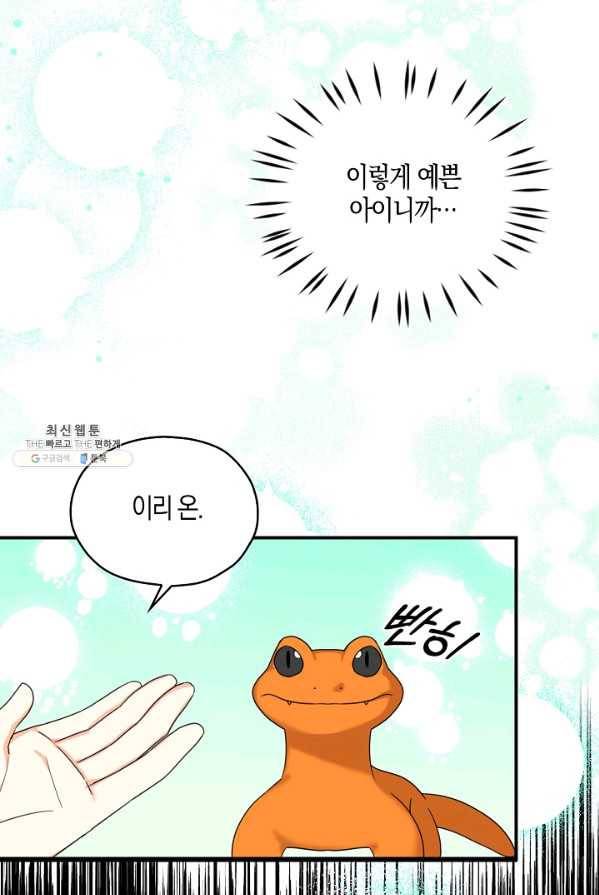 폭군 오빠가 셋이래요 28화 54