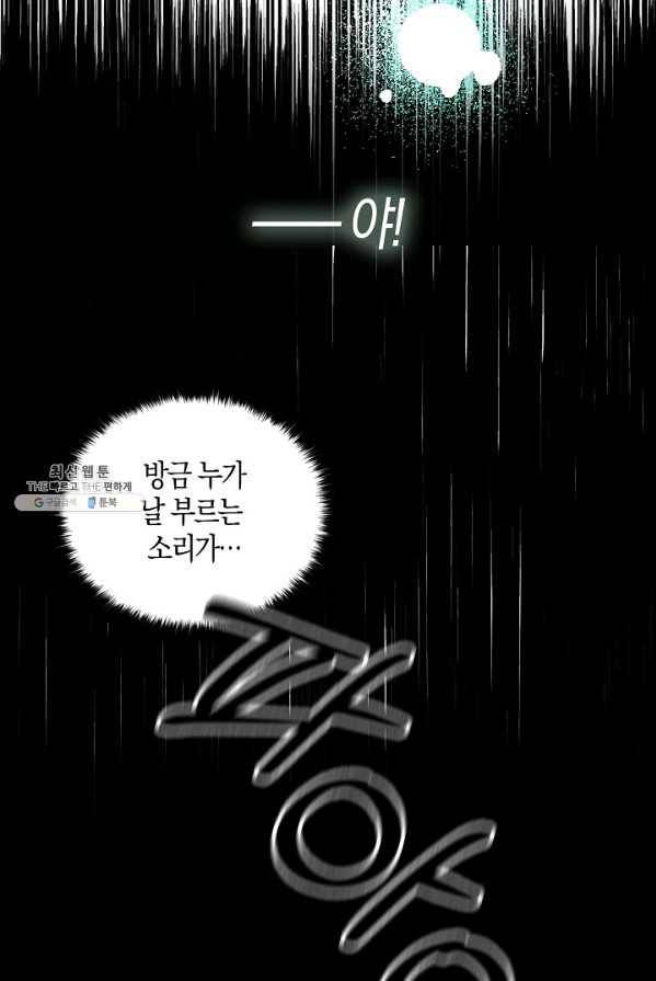 폭군 오빠가 셋이래요 28화 55