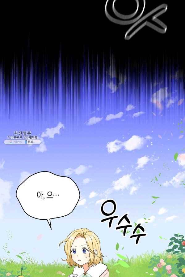 폭군 오빠가 셋이래요 28화 56