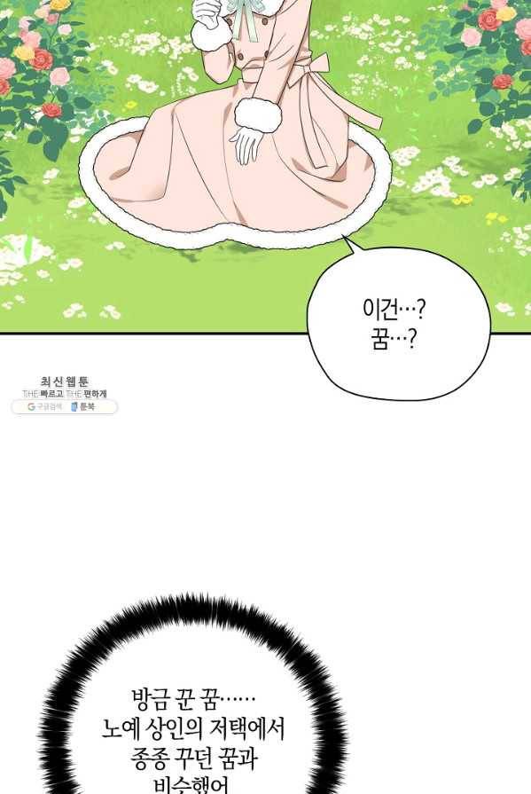 폭군 오빠가 셋이래요 28화 57