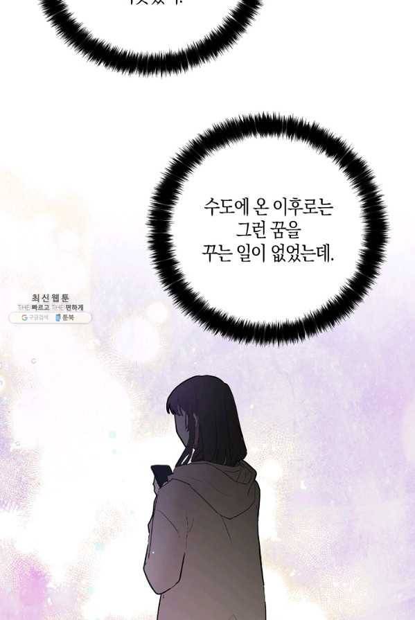 폭군 오빠가 셋이래요 28화 58
