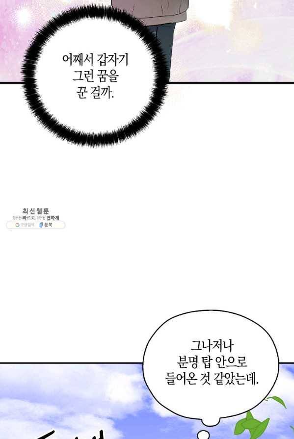 폭군 오빠가 셋이래요 28화 59
